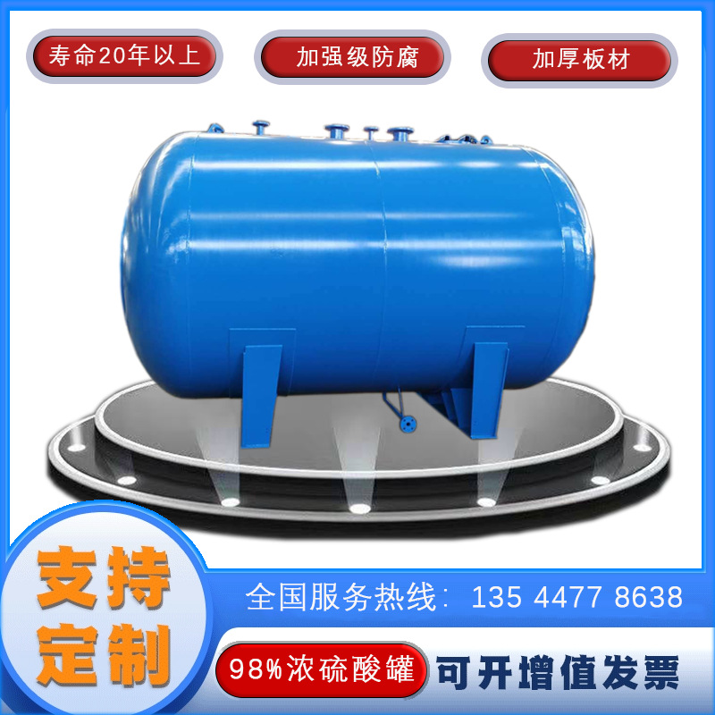 全國供應(yīng)濃硫酸罐 指定供應(yīng)鏈每月銷往廣西濃硫酸儲罐 加厚鋼板